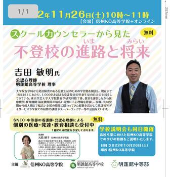 講演会の後は個別相談の時間を設けております。はい、個別の時間ではしっかりとイメージできるまで、話を積み重ねて決めていただきたいです。